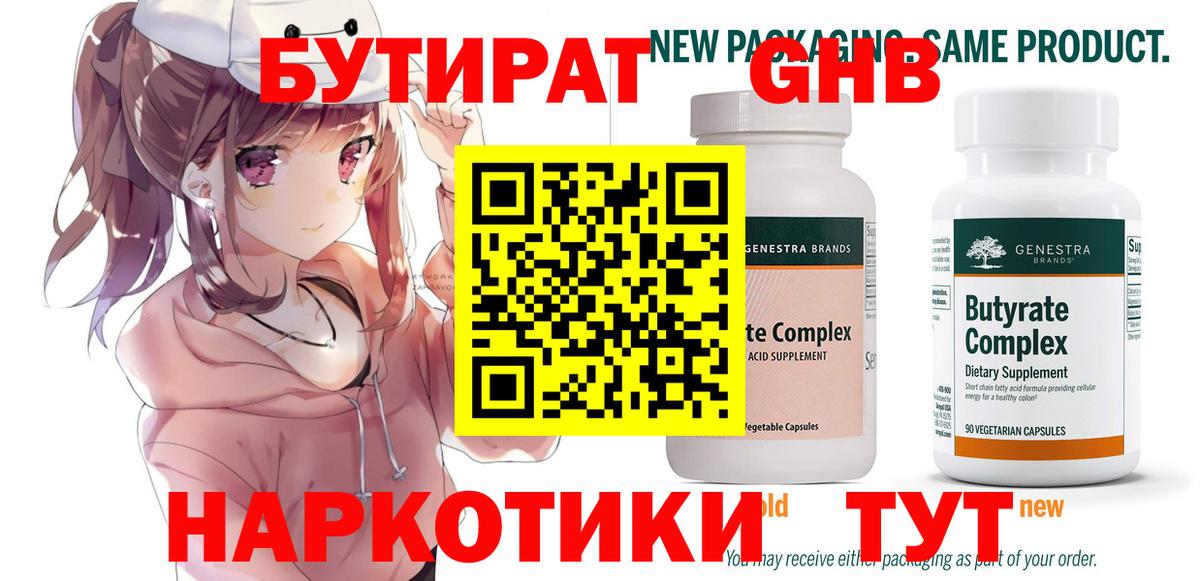 Изобильный  Бутират 99%  Вход с VPN 