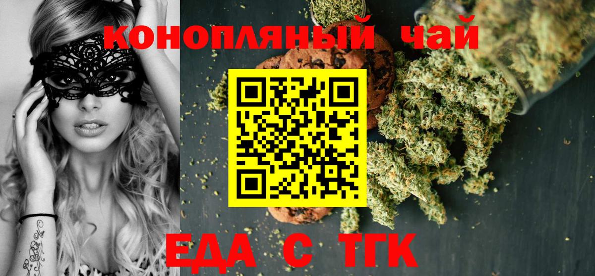 Еда ТГК конопля Изобильный