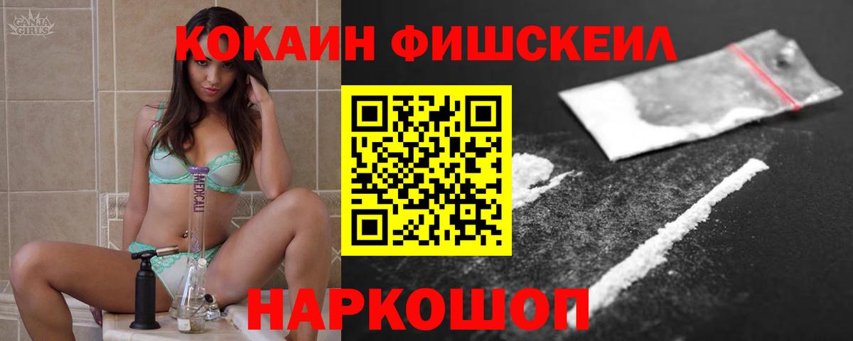 COCAIN FishScale  Cocaine 98%  Вход с VPN  COCAIN  Изобильный 
