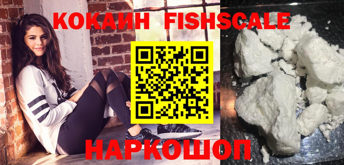 COCAIN Fish Scale Изобильный