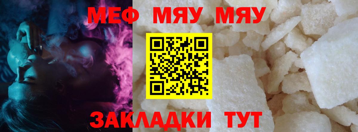 МЯУ-МЯУ  Меф мяу мяу  Изобильный  Вход с VPN  Мефедрон мука 